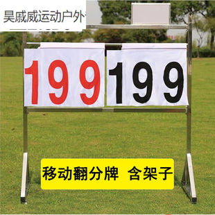 淮果颖布料篮球记分牌落地式蓝球足球比赛翻分牌计分牌簿蓝排球移