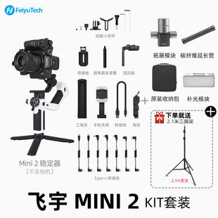 飞宇蝎子mini2微单稳定器三轴智能防抖自带提壶Scorpmini2四合一