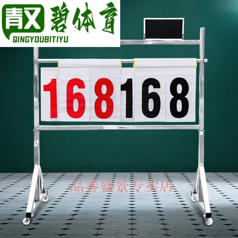 旭杉斯篮球记分牌新款落地式篮球比赛记分牌翻分架翻分牌不锈钢足