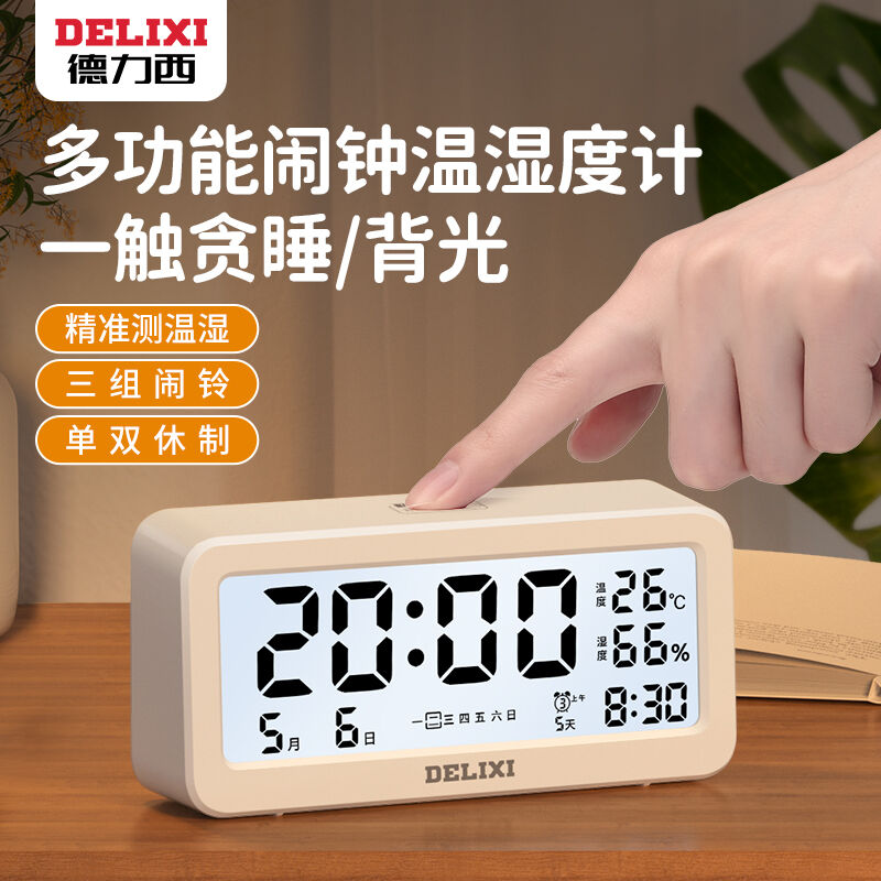 德力西（delixi）多功能电子室内温度计宿舍办公家用学生触控闹钟