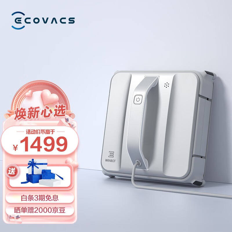 科沃斯（ECOVACS）窗宝擦窗机器人W880擦窗神器智能家用擦窗擦玻