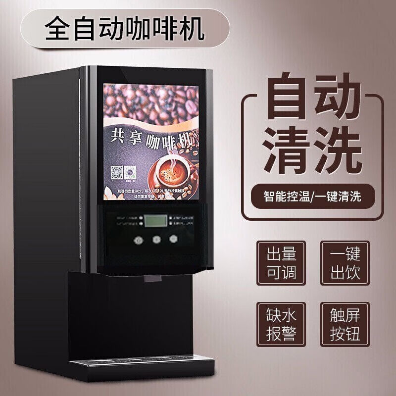 甄樽速溶咖啡机商用饮料机多功能咖啡奶茶一体机全自动家用办公室