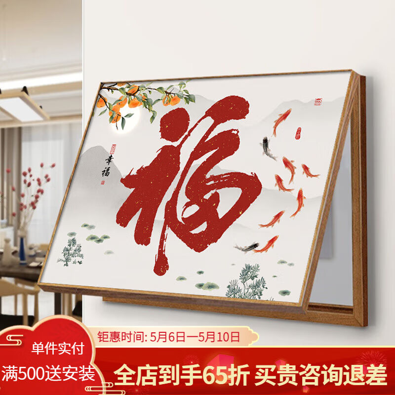 良木新中式福字电表箱装饰画轻奢高级感免打孔九鱼配电箱开关遮挡