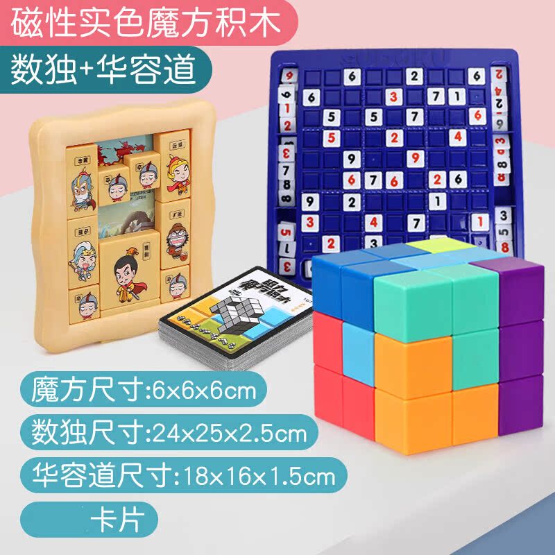 磁力积木磁力魔方积木索玛立方体儿童磁性方块拼装玩具鲁班8男孩3