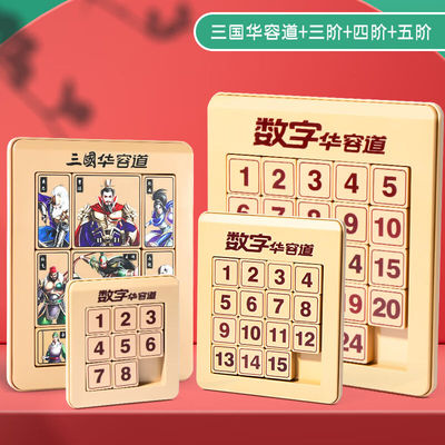 三国华容道比赛专用磁力版豪华版木质玩具滑动拼图游戏华龙7儿童