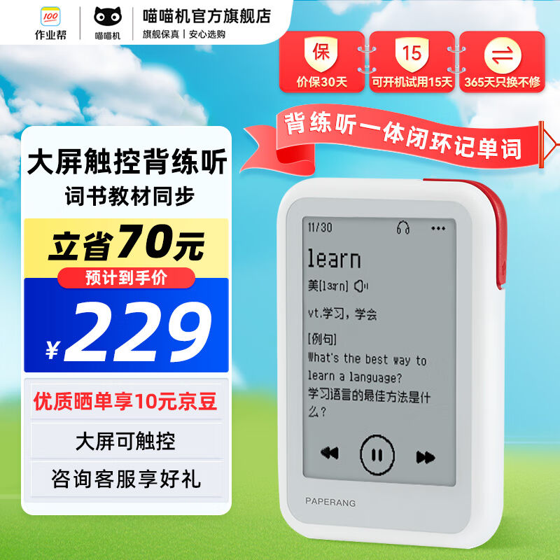 喵喵机作业帮单词卡MAX英语电子单词记背神器掌上单词本单词学习