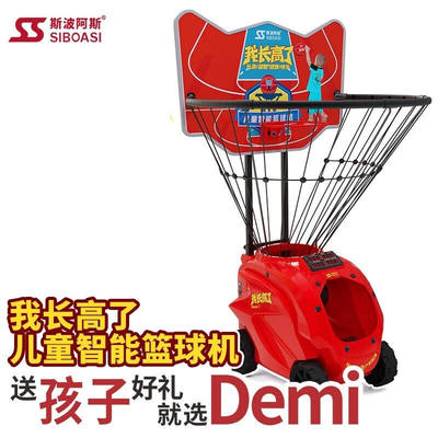 斯波阿斯Demi2儿童室内自动发球投篮机学校培训智能篮球玩具礼品