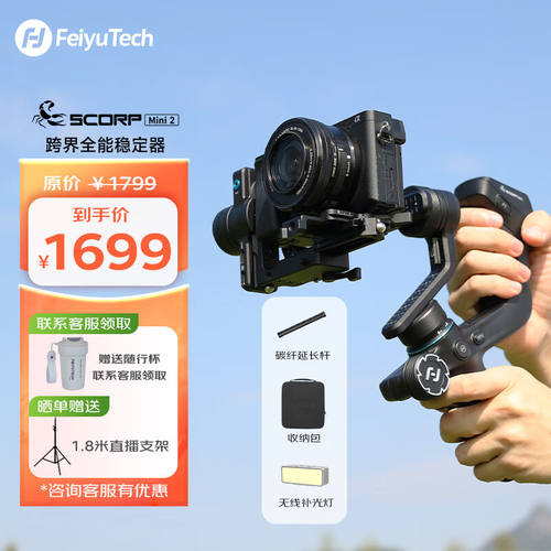 FeiyuTech飞宇Scorpmini2微单单反相机稳定器三轴稳定器KIT标配+