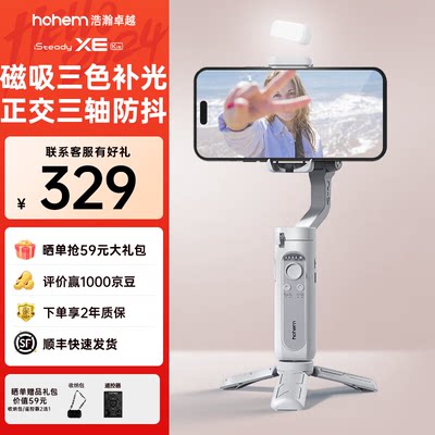 hohem浩瀚XEkit手机云台稳定器手持三轴防抖拍摄自拍杆259g小巧迷