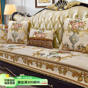 LNNZQZ品牌欧式沙发垫高档美式风轻奢华四季通用布艺防滑高端真皮