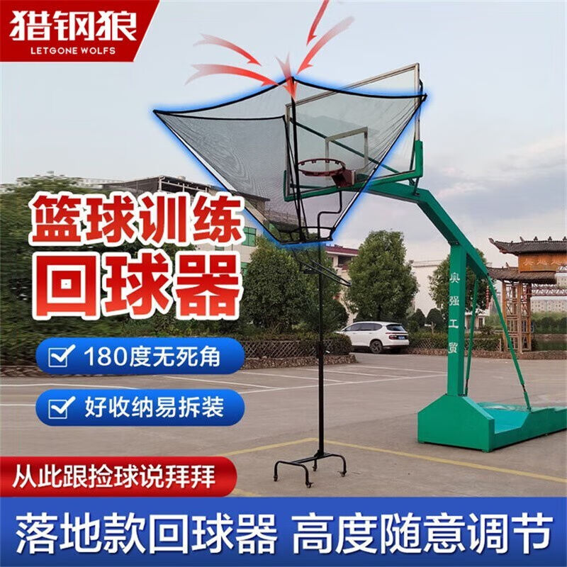 猎钢狼篮球回球器投篮训练器便携发球机投篮网单人练器自动回球免