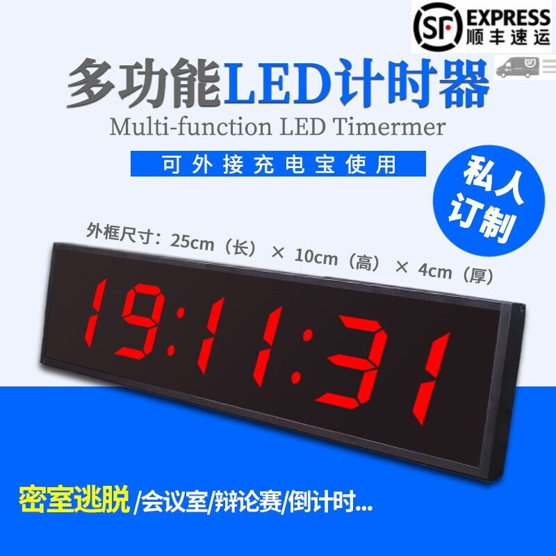 妙贝语定制比赛led计时器会议演讲比赛计时器数字钟时钟秒表高考