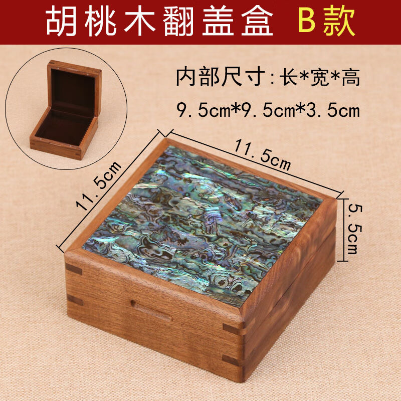 仙佳艺胡桃木螺钿翻盖实木珠宝首饰盒榫卯结构高档文玩把件玉器收