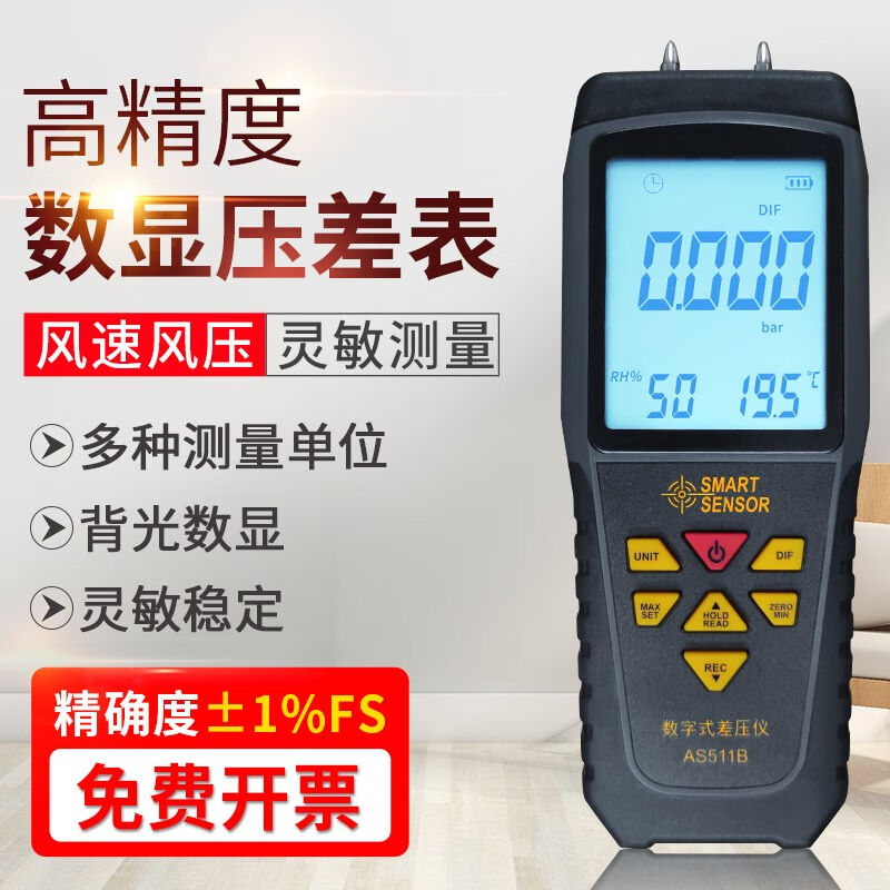 希玛AS510高精度数字式压力计压差仪微压差计AS511(-39.98—39.98