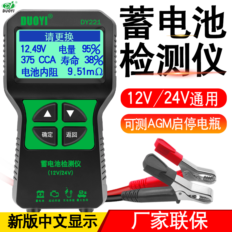 多一（Duoyi）DY221蓄电池检测仪汽车电瓶检测仪蓄电池测试仪12V2