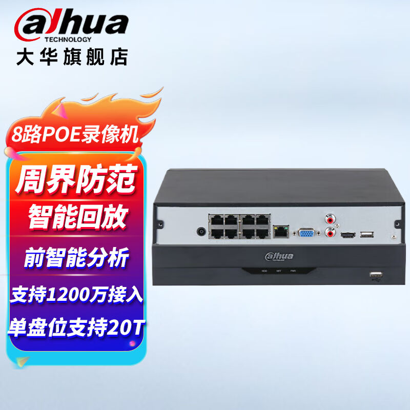 dahua大华网络硬盘录像机8路poe供电+2路接入（10路显示）NVR主机