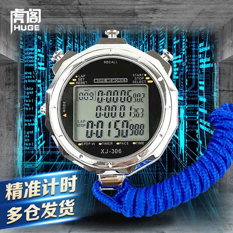 虎阁秒表电子秒表计时器刻3排100道运动健身跑步田径训练比赛裁判