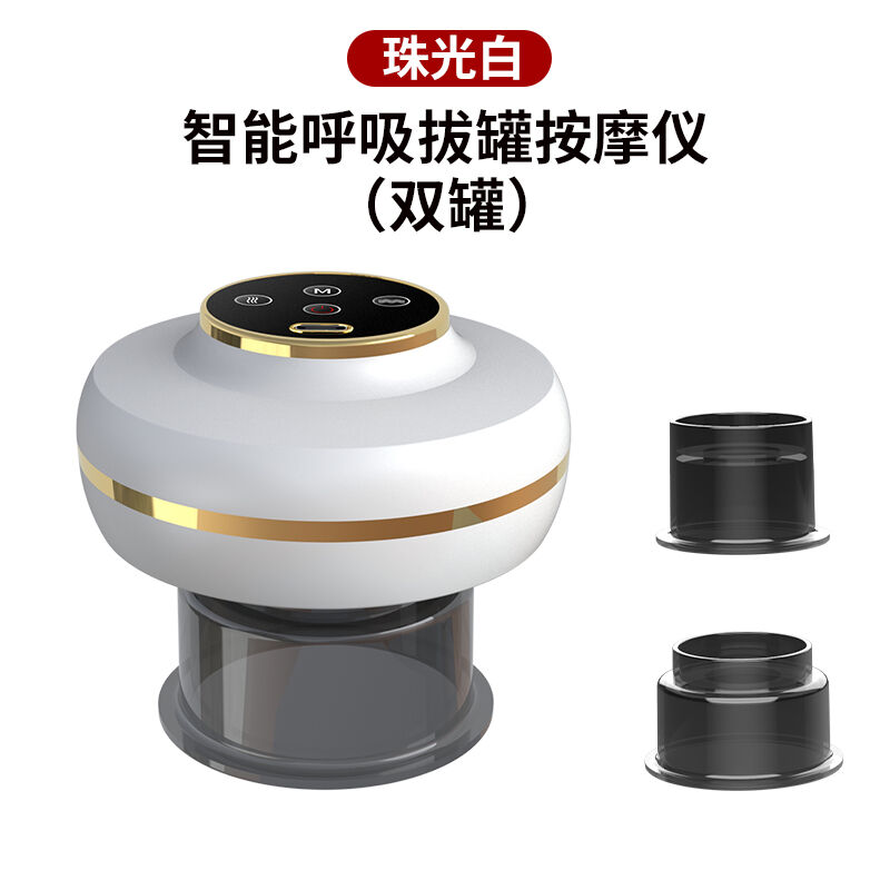 电动智能呼吸拔罐刮痧仪器家用全身疏通经络刷拔刮宝真空走罐白色