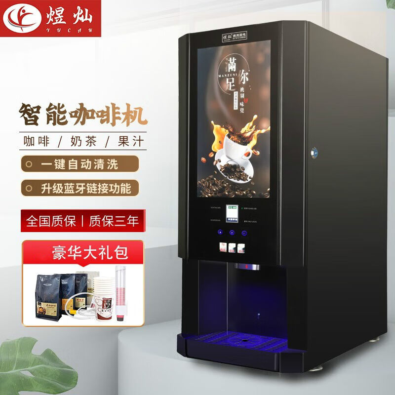 煜灿速溶咖啡机商用饮料机多功能咖啡奶茶一体机全自动家用办公室