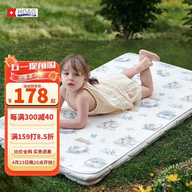 Hoag（霍格）儿童亚麻天丝凉席夏季幼儿园婴儿宝宝冰丝透气床垫【