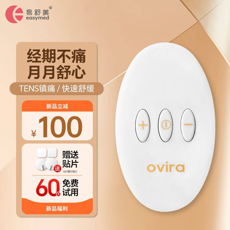 易舒美痛经仪器暧宫月经例假生理期姨妈神器肚子疼缓解腰腹按摩经