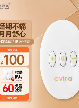 易舒美痛经仪器暧宫月经例假生理期姨妈神器肚子疼缓解腰腹按摩经