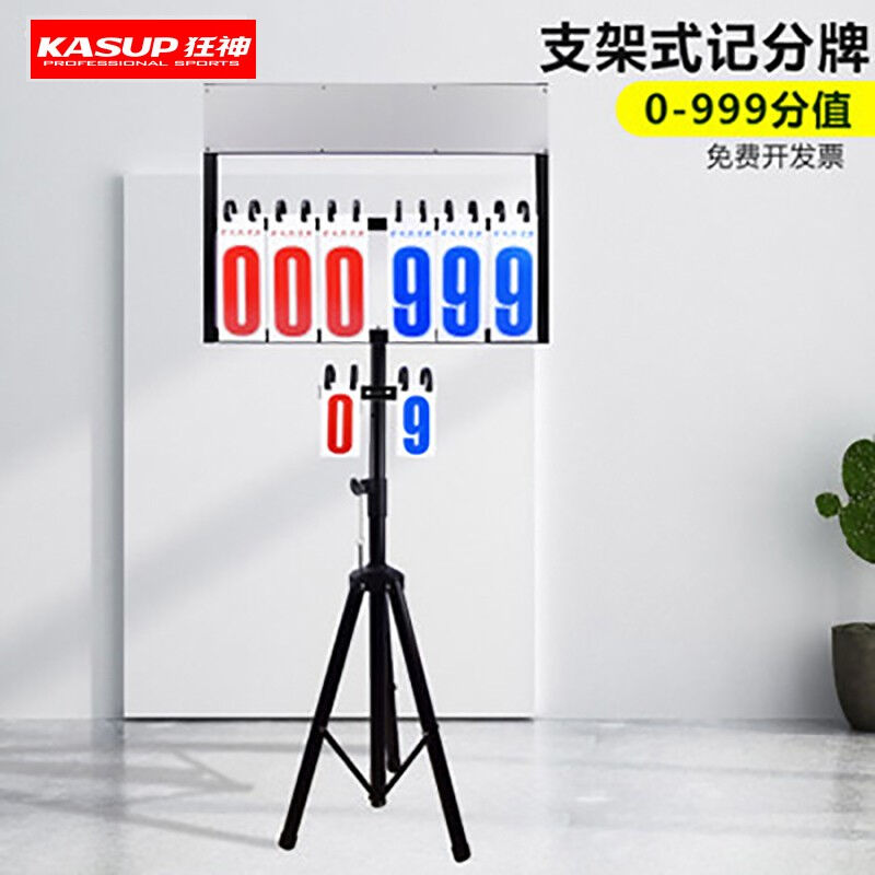 篮球比赛记分牌支架式计分架可调高低足球排球乒乓球落地式翻分器