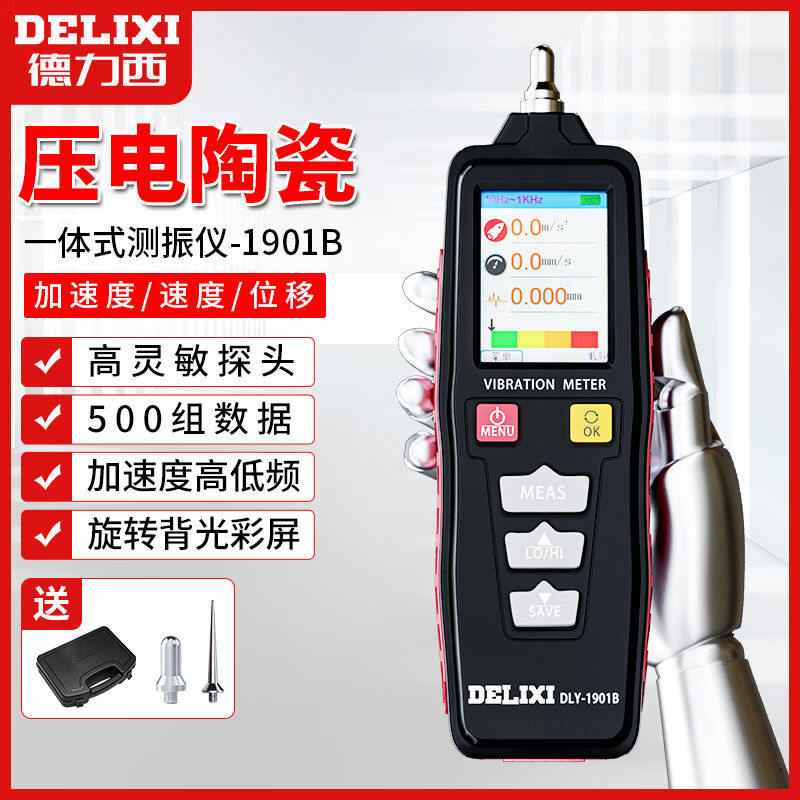 德力西（DELIXI）测振仪便携式高精度震动测试仪手持式电机探头检