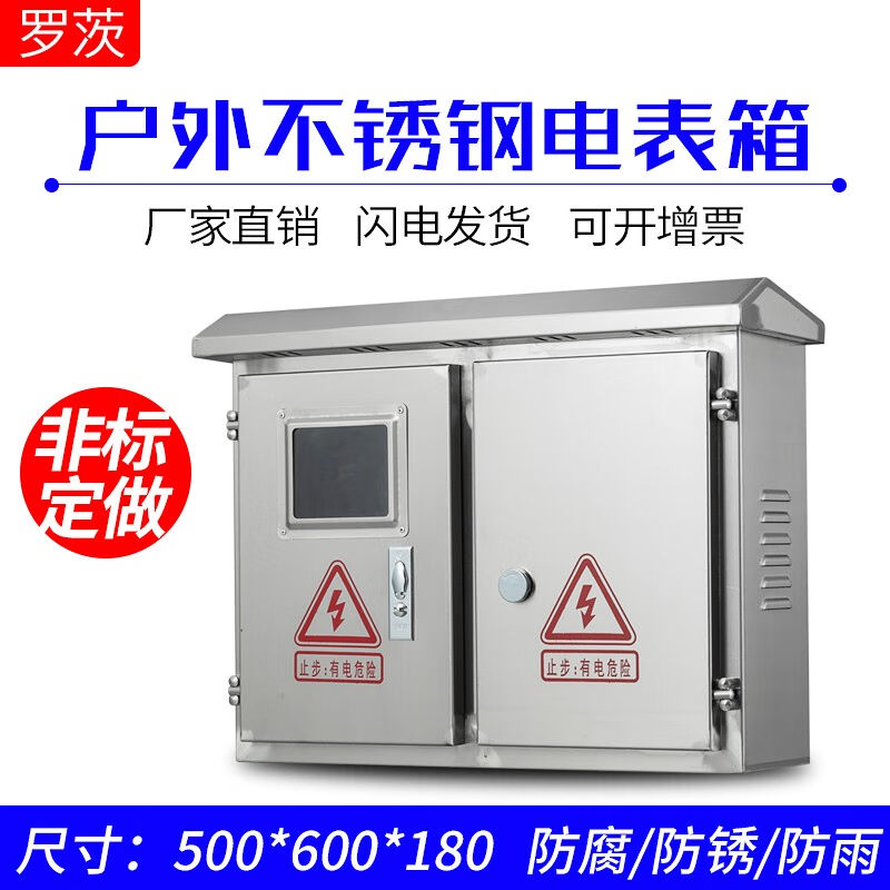 罗茨室外户外不锈钢电表箱单相三相四线600*500*180左右双门配电
