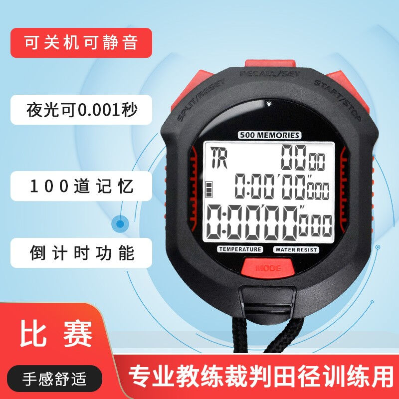 迪迦曼新款上市秒表计时器健身训练学生比赛体育跑步田径训练裁判