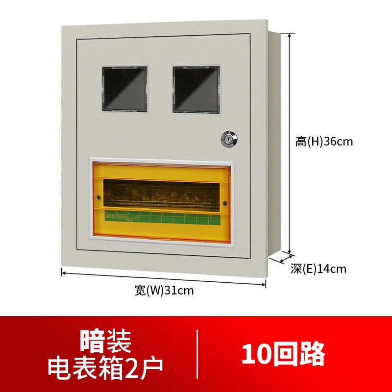 汉河12单相3明装4暗装嵌入式5出租房6插卡式8位电表箱10户铁二户