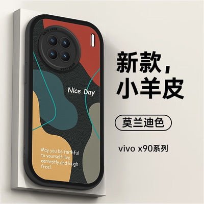 魔岩（MOYAN）vivoX90手机壳新款小羊皮软壳X90Pro全包防摔保护套