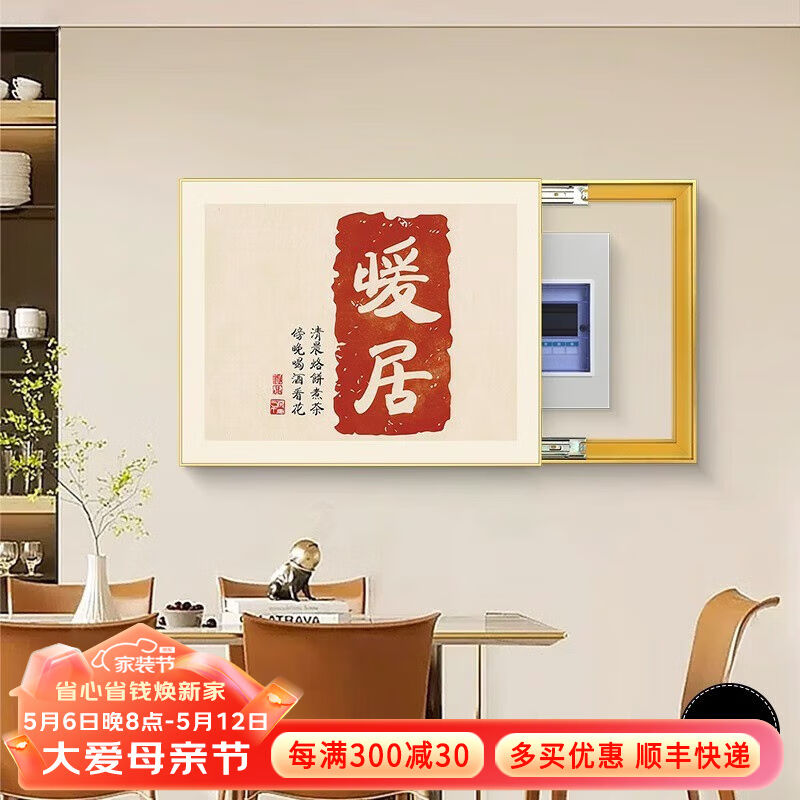 俏绘电表箱画装饰画新中式暖居配电箱电表盒遮挡挂画免打孔电源开