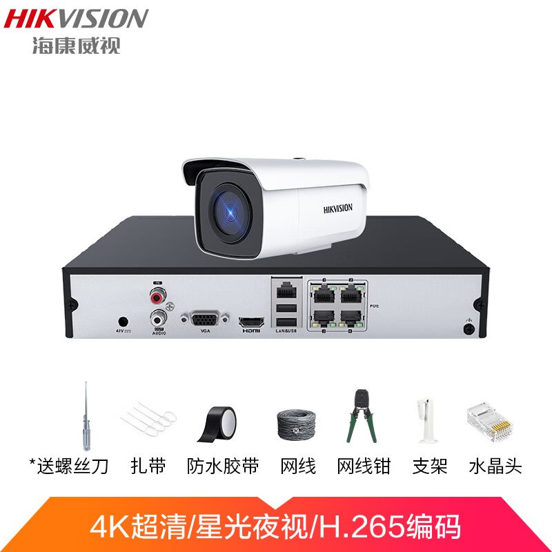 海康威视监控设备套装800万星光级拾音套装1路无硬盘4K超清网线供