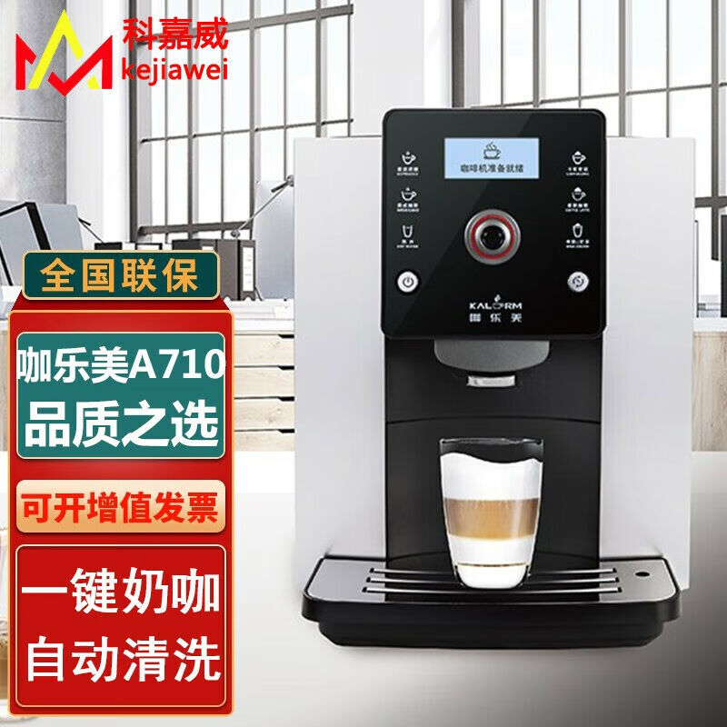 全自动咖啡机A710商用办公意式全自动花式美式一键现磨世雅A710白
