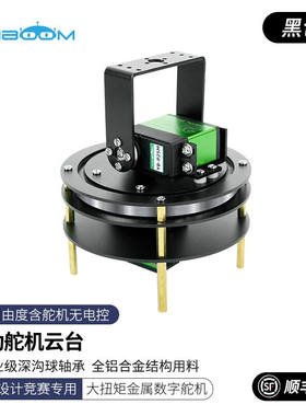亚博智能（YahBoom）二维电动云台机械臂机器人底座支架舵机TI杯