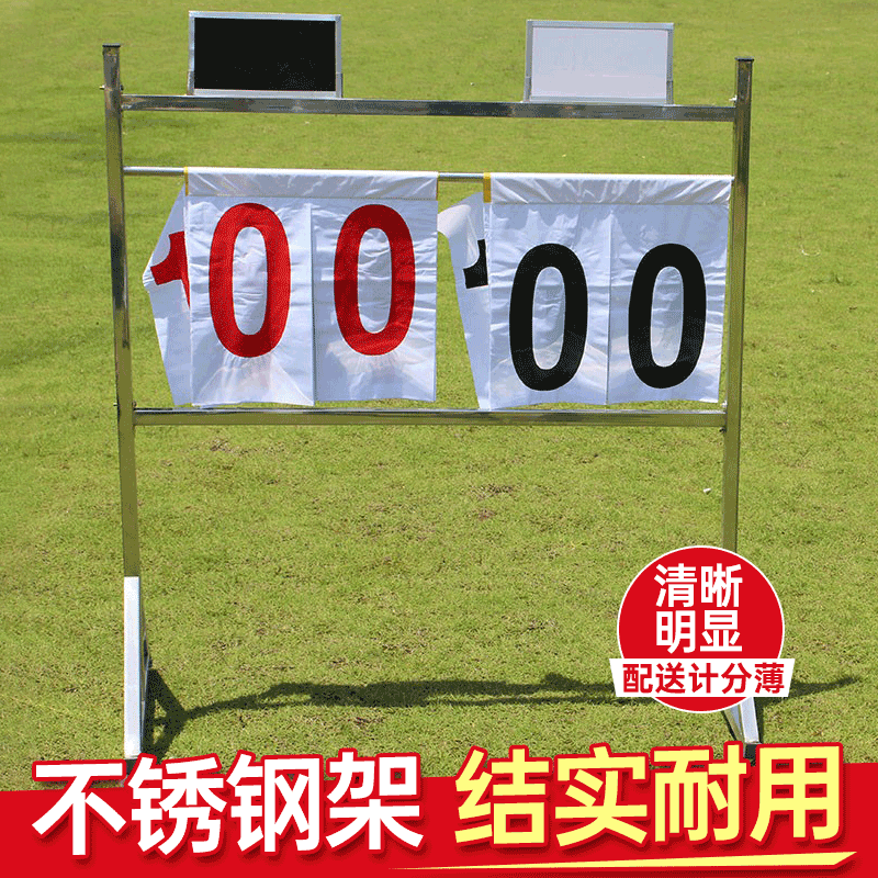新富丽落地式记分牌不锈钢篮球比赛翻分牌计分牌簿足球排球羽毛球