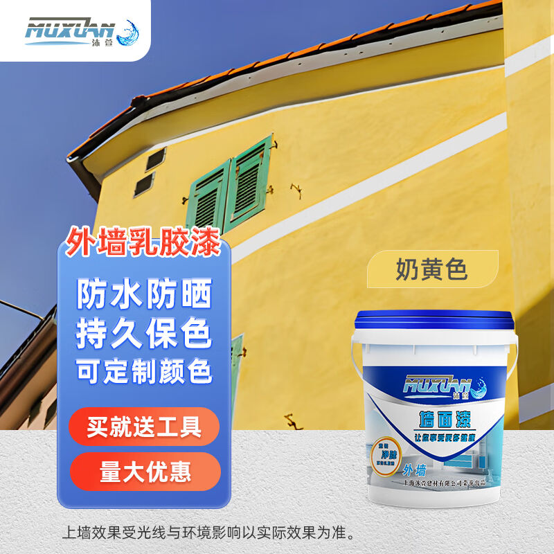 沐萱墙面漆外墙漆乳胶漆防水防晒耐候涂料庭院别墅建筑漆自刷油漆