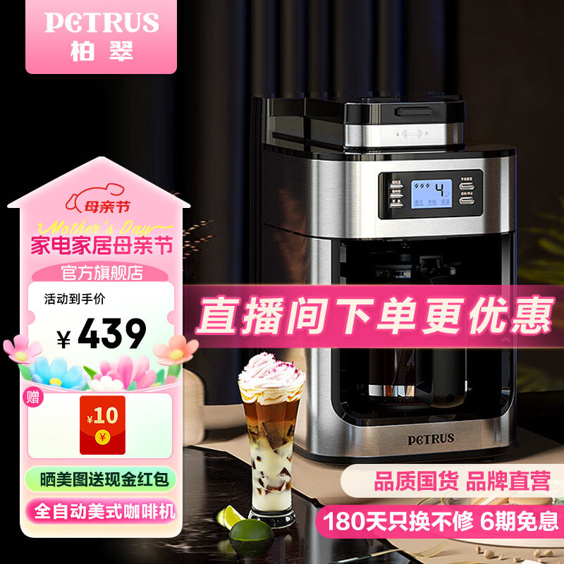 柏翠（petrus）咖啡机全自动美式磨豆粉两用咖啡豆研磨煮一体机家