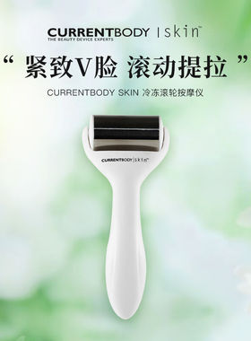 CURRENTBODY滚轮式美容按摩器脸部提拉紧致消水肿舒缓V脸神器