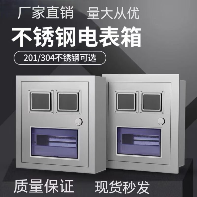 2户304不锈钢明装暗装PZ40二户电表箱带回路开关不锈钢电表箱2户