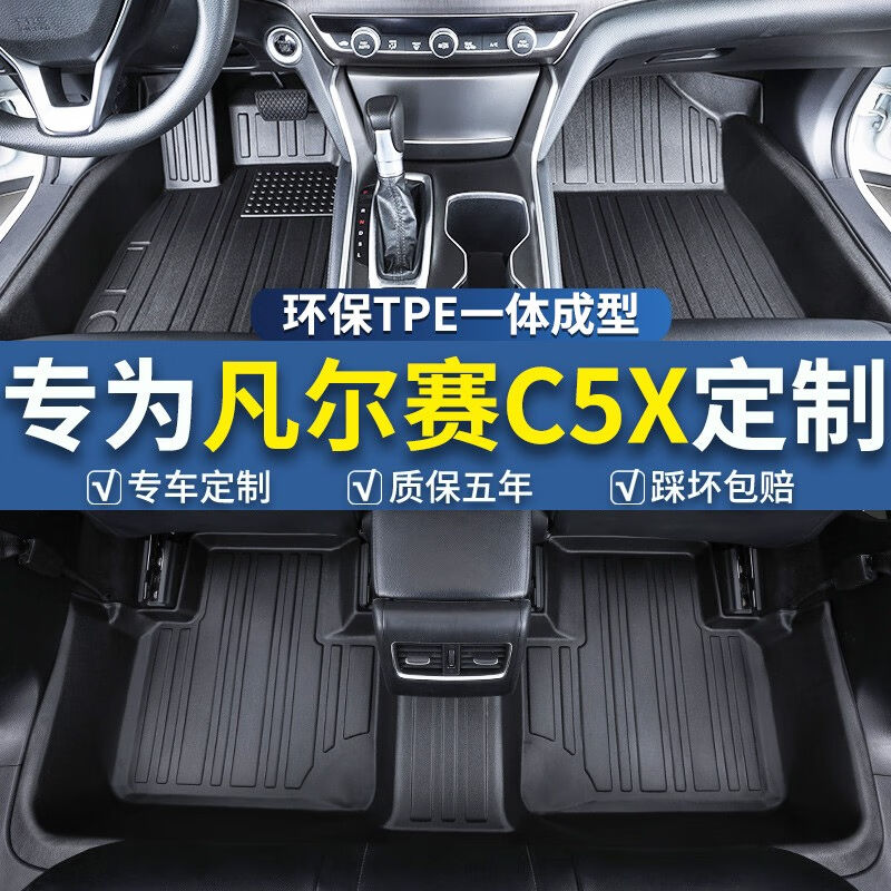 鑫吉奥凡尔赛C5X脚垫TPE适用22-24款雪铁龙专用全包围汽车用品地