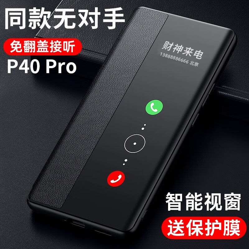 正件适用华为手机壳P40Pro智能保护套智能视窗休眠皮套全包防摔免