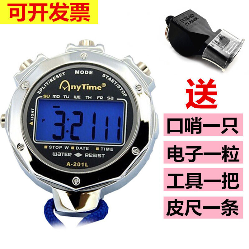 【好货上新】2022新款金属电子秒表计时器裁判比赛田径跑步训练运