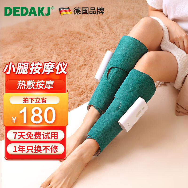 DEDAKJ德迩杰腿部按摩器小腿按摩仪电动经络疏通加热敷揉捏瘦腿肚