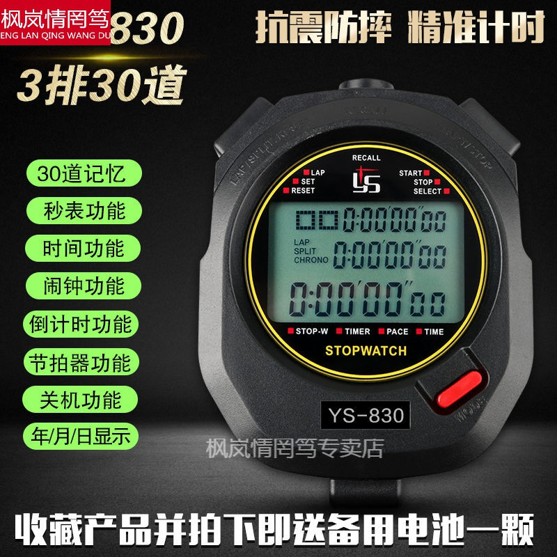 秒表计时器体育比赛金属外壳多道电子秒表体育老师计时器田径训练