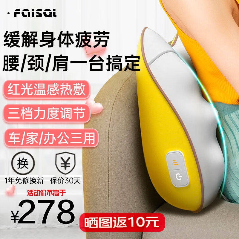 FAISEI腰部按摩器靠垫腰椎腰肌劳损全身揉捏按摩仪颈部背部按摩枕