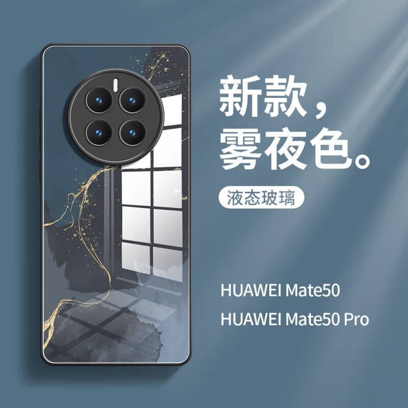 普仕邦华为mate50Pro手机壳镜头全包雾夜色mate50pro保护套镜面玻