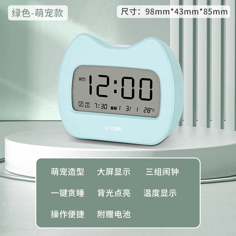 得力(deli)电子闹钟学生用智能夜光电子钟温湿度显示三组闹钟多