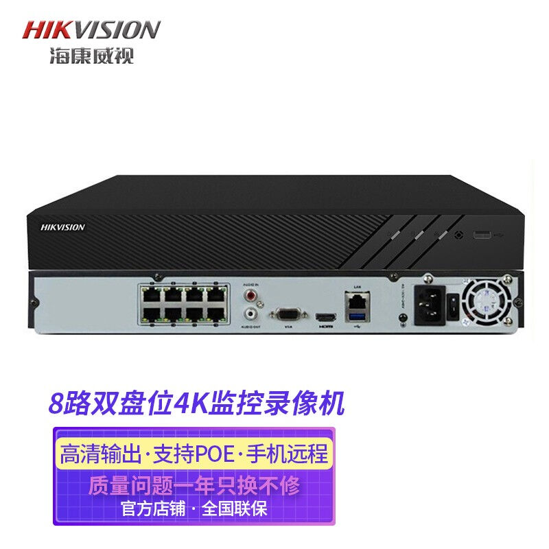 海康威视网络监控硬盘录像机16路2盘位带网线供电H.265编码高清监